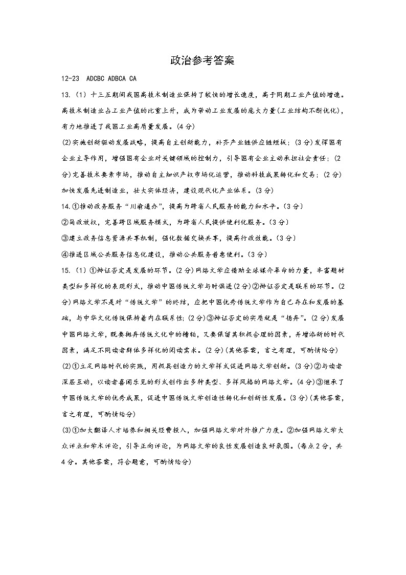 河南省郑州市中牟县第一高级中学2021届高三全真模拟（四）考试文科综合答案第2页