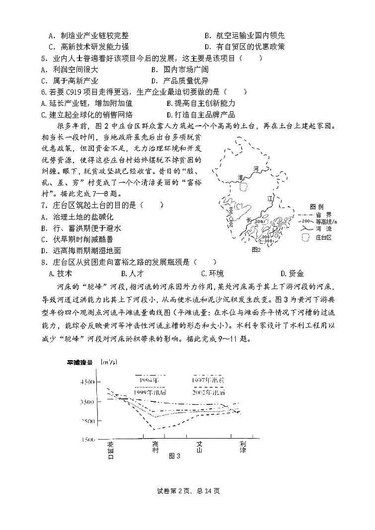 河南省郑州市中牟县第一高级中学2021届高三全真模拟（四）考试文科综合试卷（PDF版）第2页