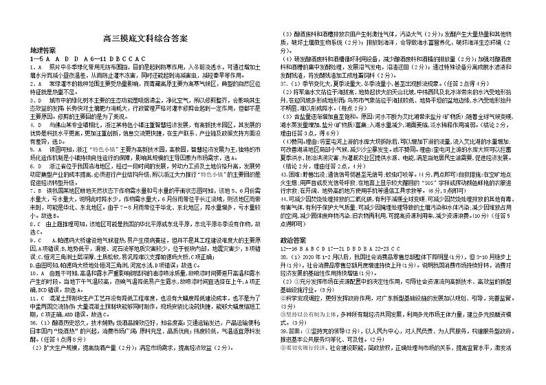 高三摸底文科综合答案第1页