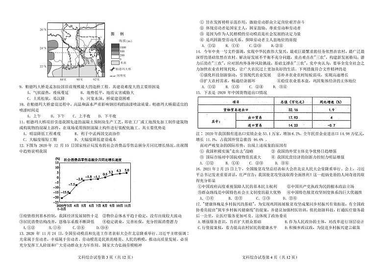 2022双辽一中、长岭县一中、大安一中、通榆县一中高三上学期摸底联考文科综合试题PDF版缺答案第2页