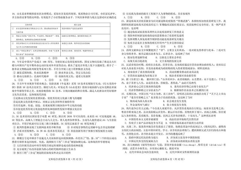 2022双辽一中、长岭县一中、大安一中、通榆县一中高三上学期摸底联考文科综合试题PDF版缺答案第3页