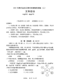 2021宝鸡陈仓区高三下学期教学质量检测（二）文科综合试题含答案