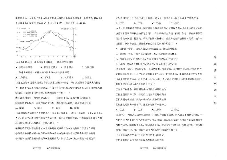 2022届山西省太原市第五中学高三下学期5月阶段性检测 文综 PDF版02