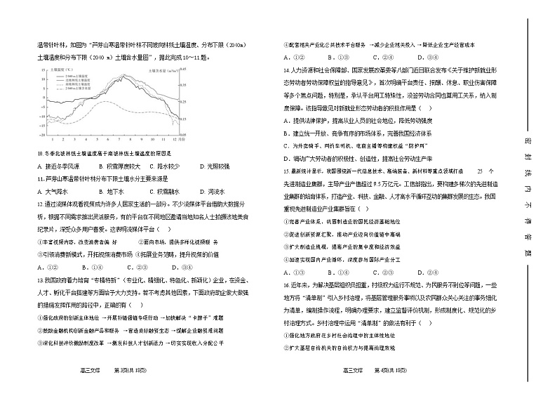 2022届山西省太原市第五中学高三下学期5月阶段性检测 文综（Word版）第2页