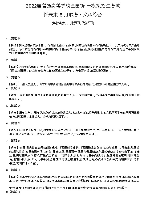 2022届河南省高三下学期联盟文科综合试题卷PDF版含答案01