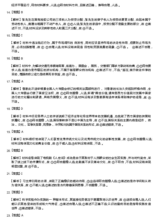 2022届河南省高三下学期联盟文科综合试题卷PDF版含答案03