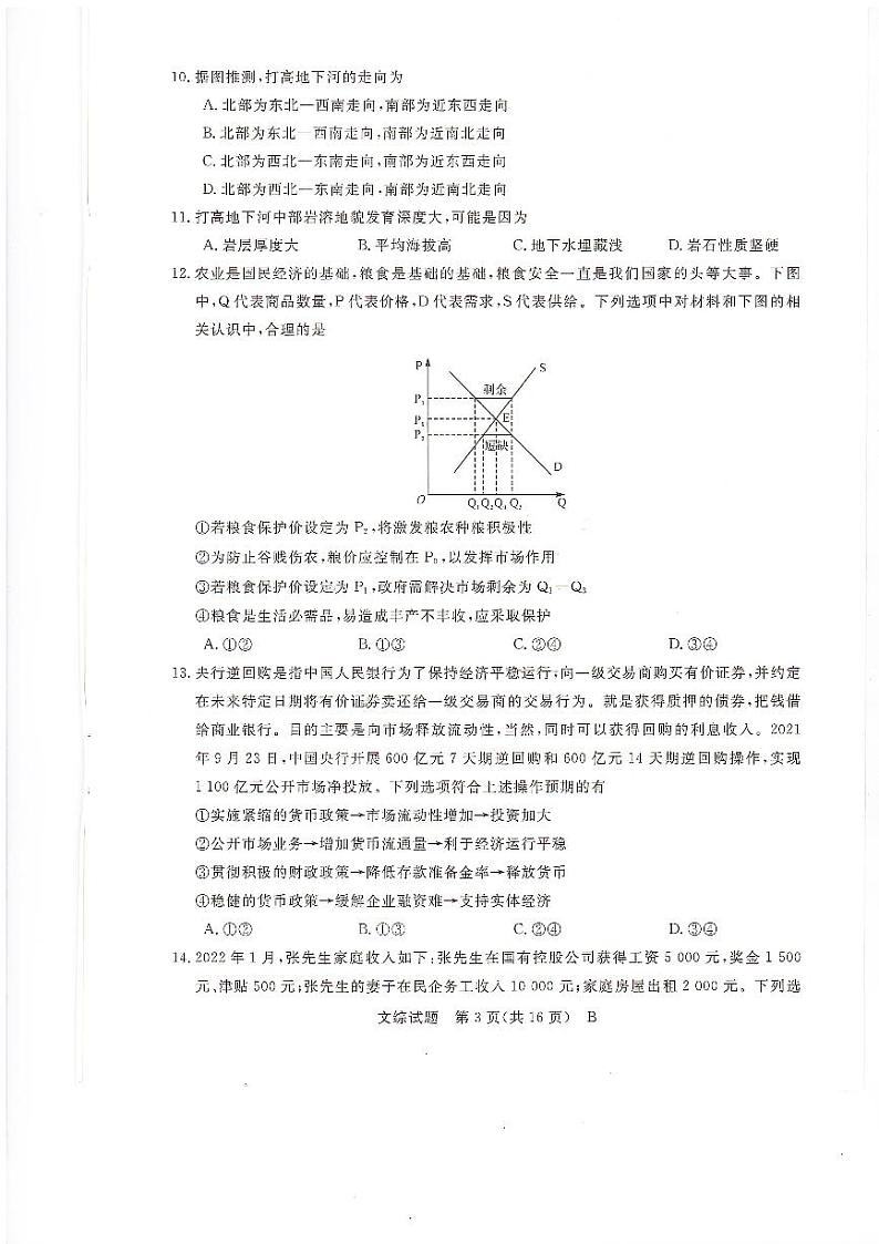 2022届河南省高三下学期联盟文科综合试题卷PDF版含答案03