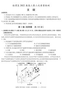 2022届陕西省渭南市临渭区高三下学期5月第二次质量检测文科综合试题PDF版含答案