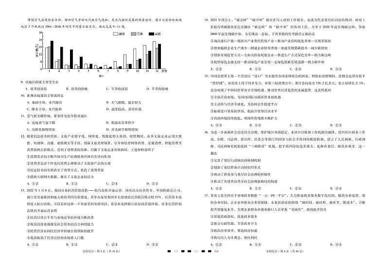 贵阳第一中学2022届高考适应性月考卷（六）文综-试卷第2页