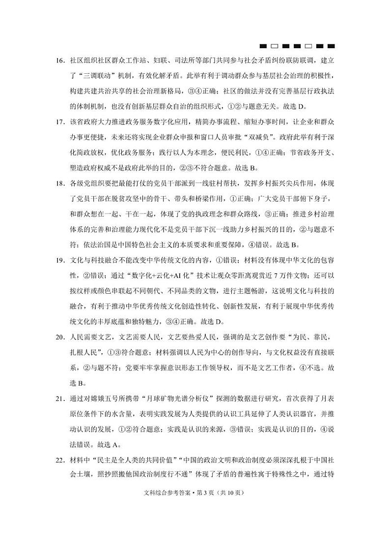 贵阳第一中学2022届高考适应性月考卷（六）文综-答案第3页