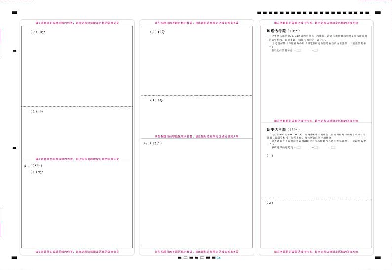 贵阳第一中学2022届高考适应性月考卷（六）文综-答题卡（背）转曲第1页