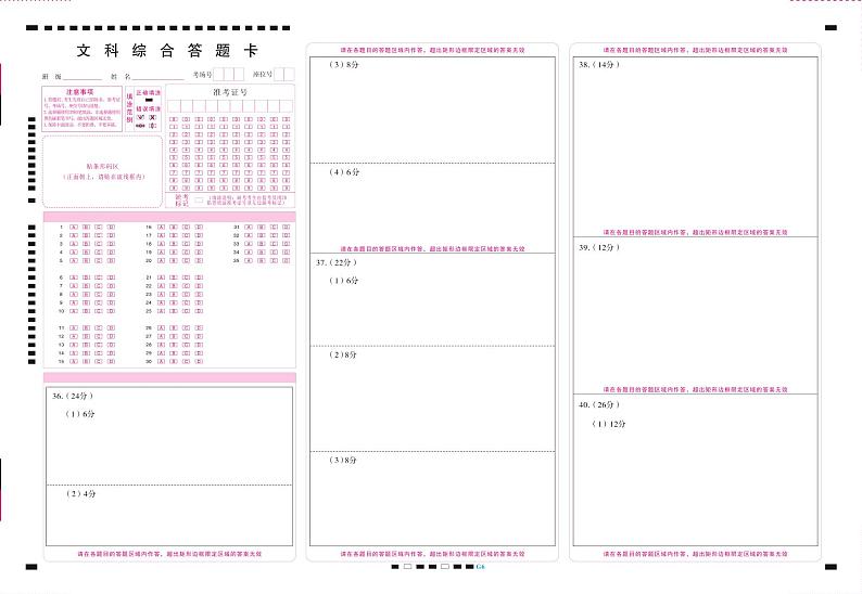 贵阳第一中学2022届高考适应性月考卷（六）文综-答题卡（正）转曲第1页