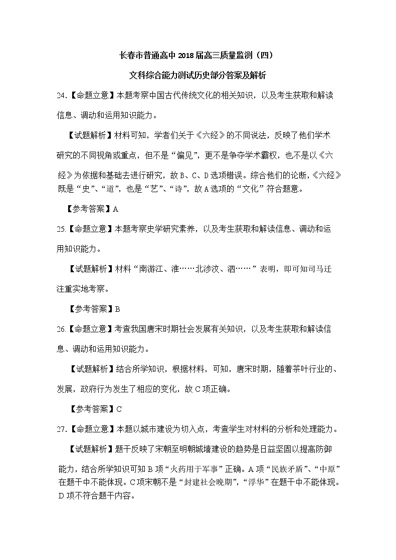 2018届吉林省长春市普通高中高三质量监测（四）文综（PDF版）01