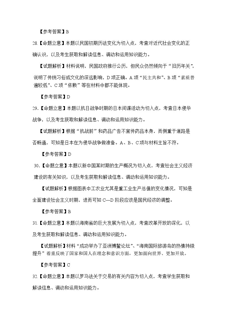 2018届吉林省长春市普通高中高三质量监测（四）文综（PDF版）02