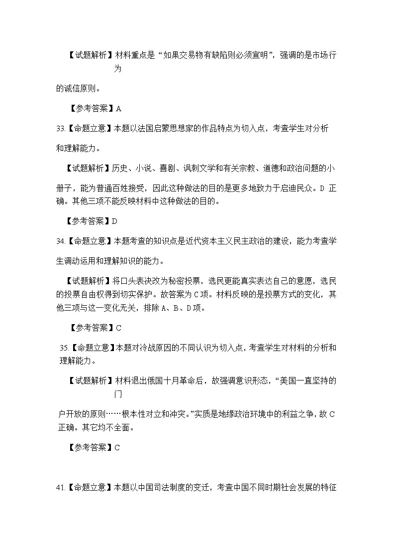 2018届吉林省长春市普通高中高三质量监测（四）文综（PDF版）03