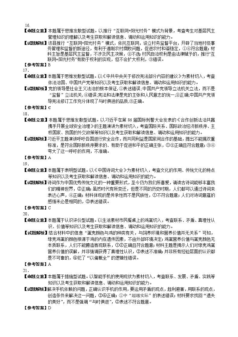 2018届吉林省长春市普通高中高三质量监测（四）文综（PDF版）02