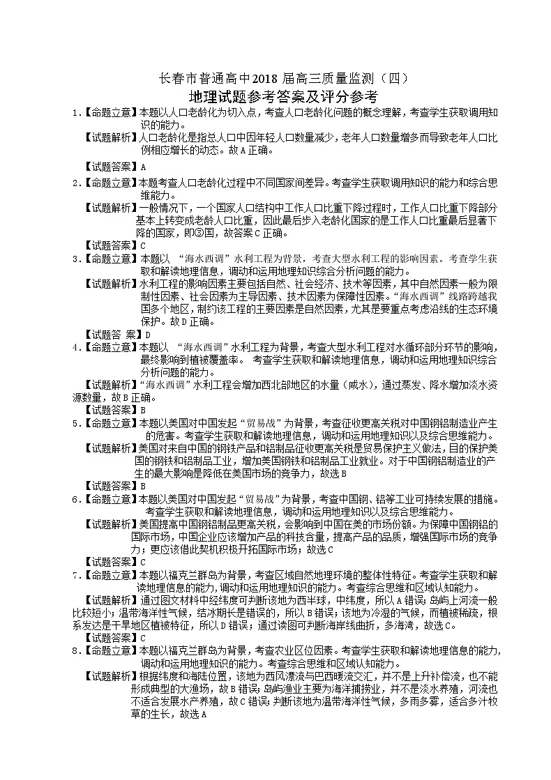 2018届吉林省长春市普通高中高三质量监测（四）文综（PDF版）01