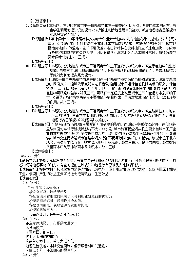 2018届吉林省长春市普通高中高三质量监测（四）文综（PDF版）02