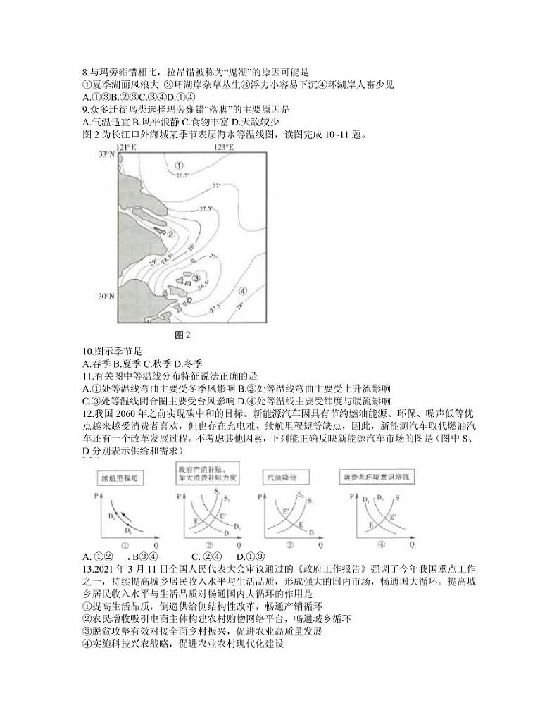 2021届云南省昆明市第一中学高三下学期5月第九次考前适应性训练文综试题 PDF版第2页