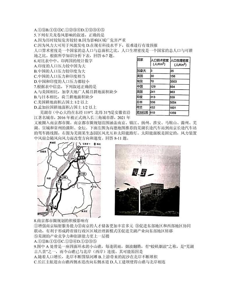 2021届安徽省芜湖市安师大附属高中高三下学期5月最后一卷文科综合试题 PDF版第2页