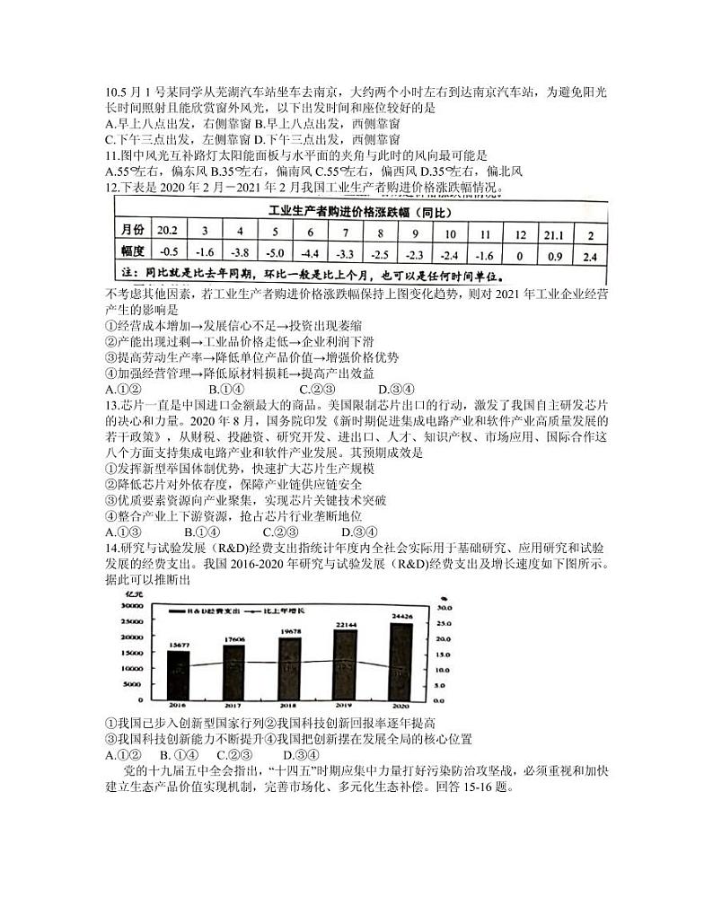 2021届安徽省芜湖市安师大附属高中高三下学期5月最后一卷文科综合试题 PDF版第3页