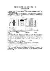 2022届安徽省十校联盟高三下学期高考前最后一卷 文综 PDF版含答案