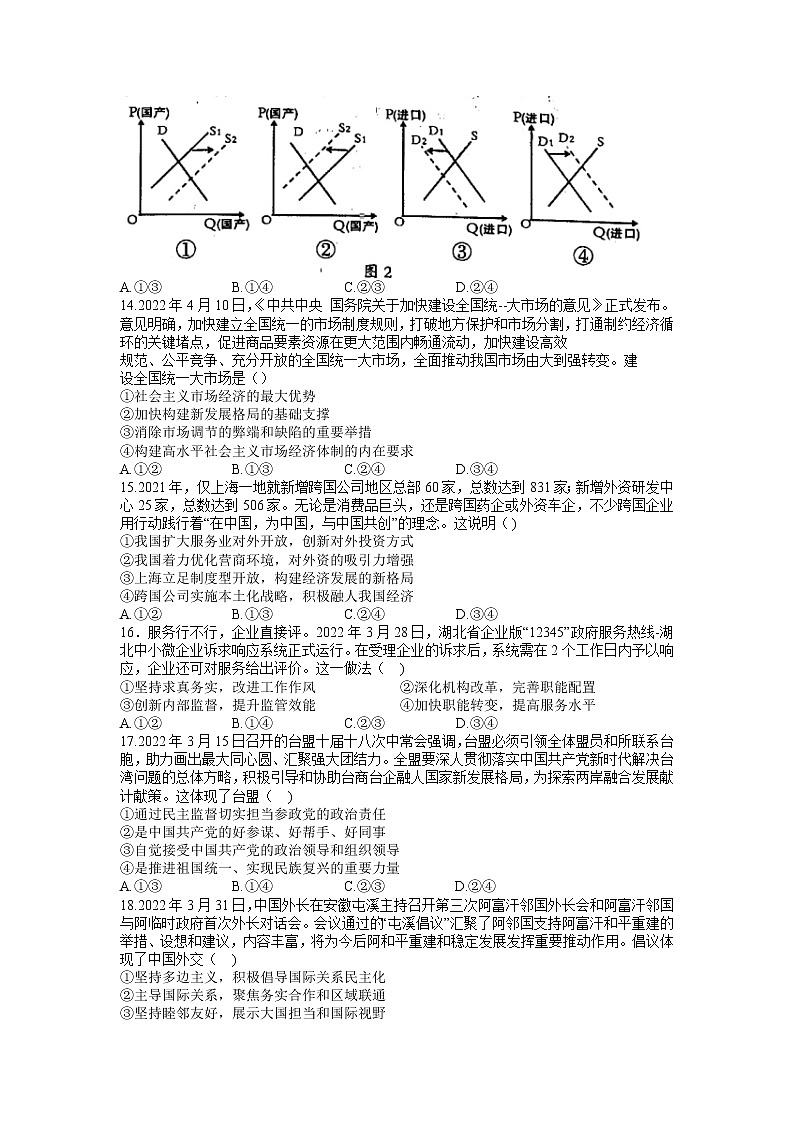 安徽省十校联盟2022届高三最后一卷文综试题第3页