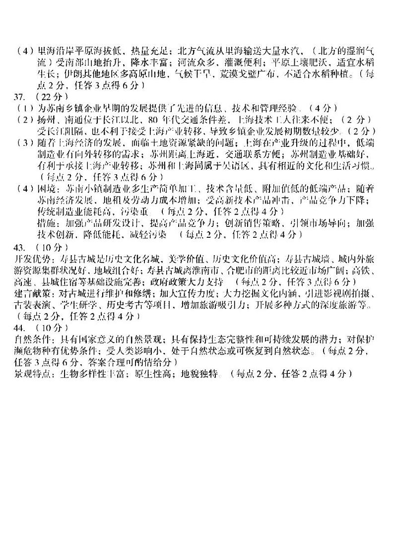 安徽省十校联盟2022届高三最后一卷文综答案第2页