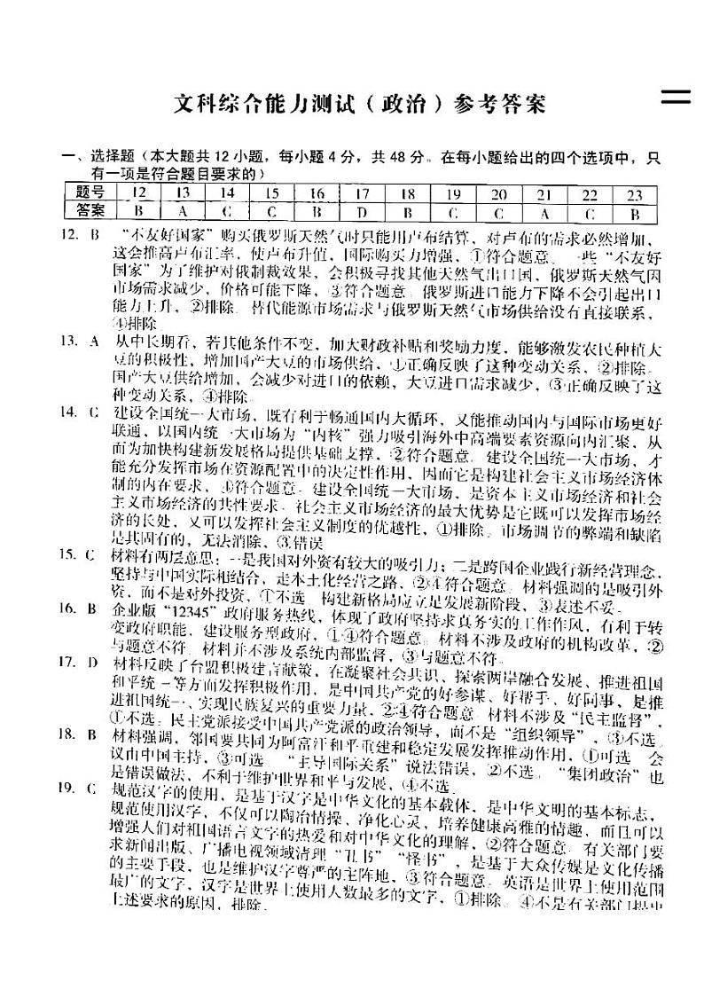 安徽省十校联盟2022届高三最后一卷文综答案第3页