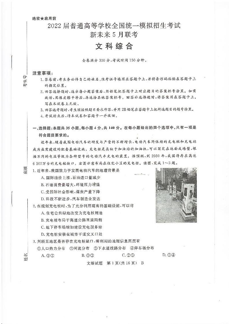 2022届河南省高三下学期联盟文科综合试题卷 PDF版01