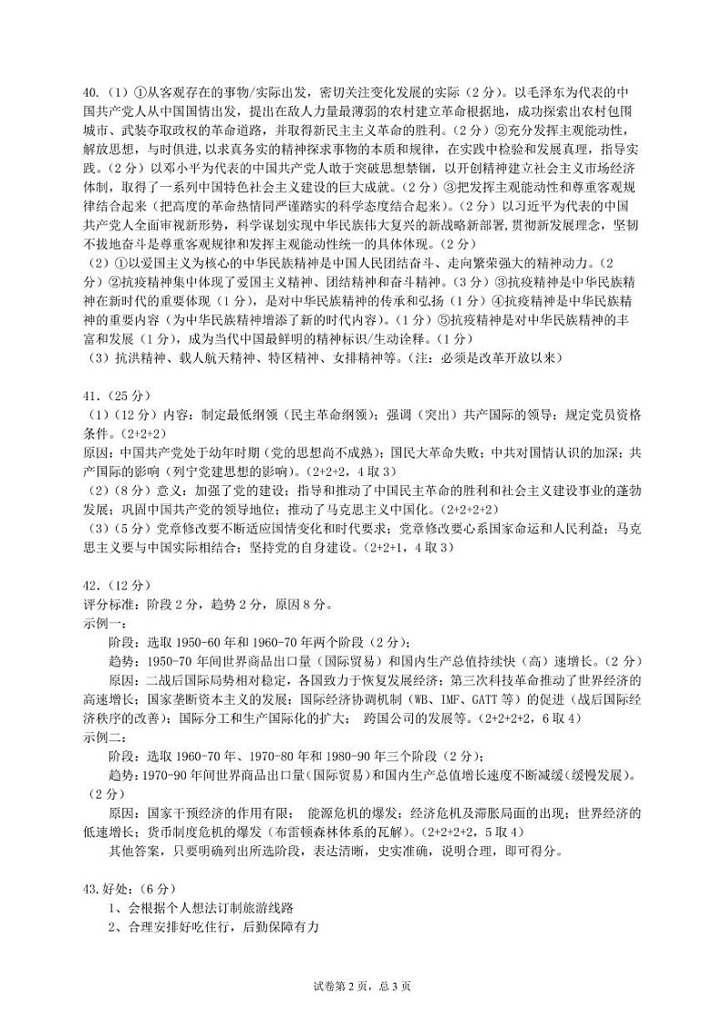 2021届黑龙江省哈尔滨市第三中学高三第四次模拟考试 文综 PDF版02