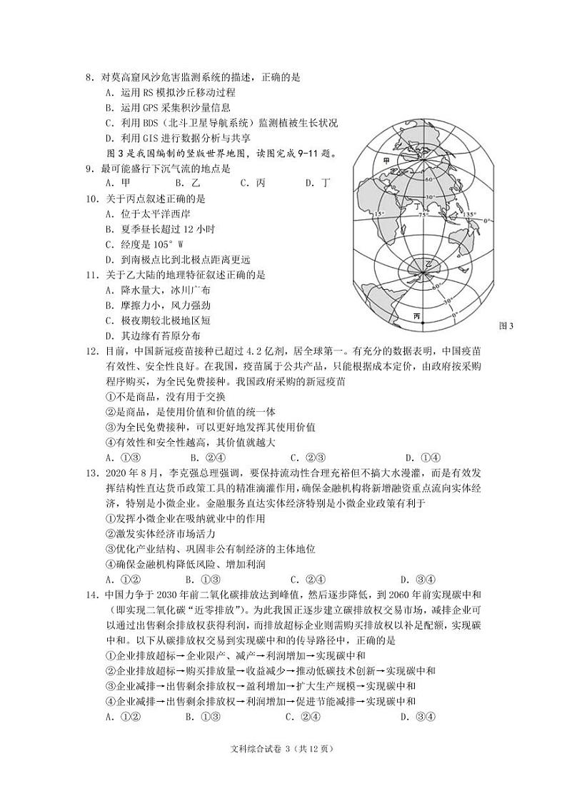 2021届黑龙江省哈尔滨市第三中学高三下学期第五次模拟考试 文综 PDF版03