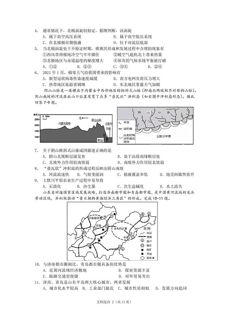 2021届黑龙江省哈尔滨市哈尔滨第三中学高三下学期第一次模拟考试 文综 PDF版02