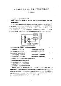 2019届河北省衡水中学高三下学期四调考试文综试题 PDF版