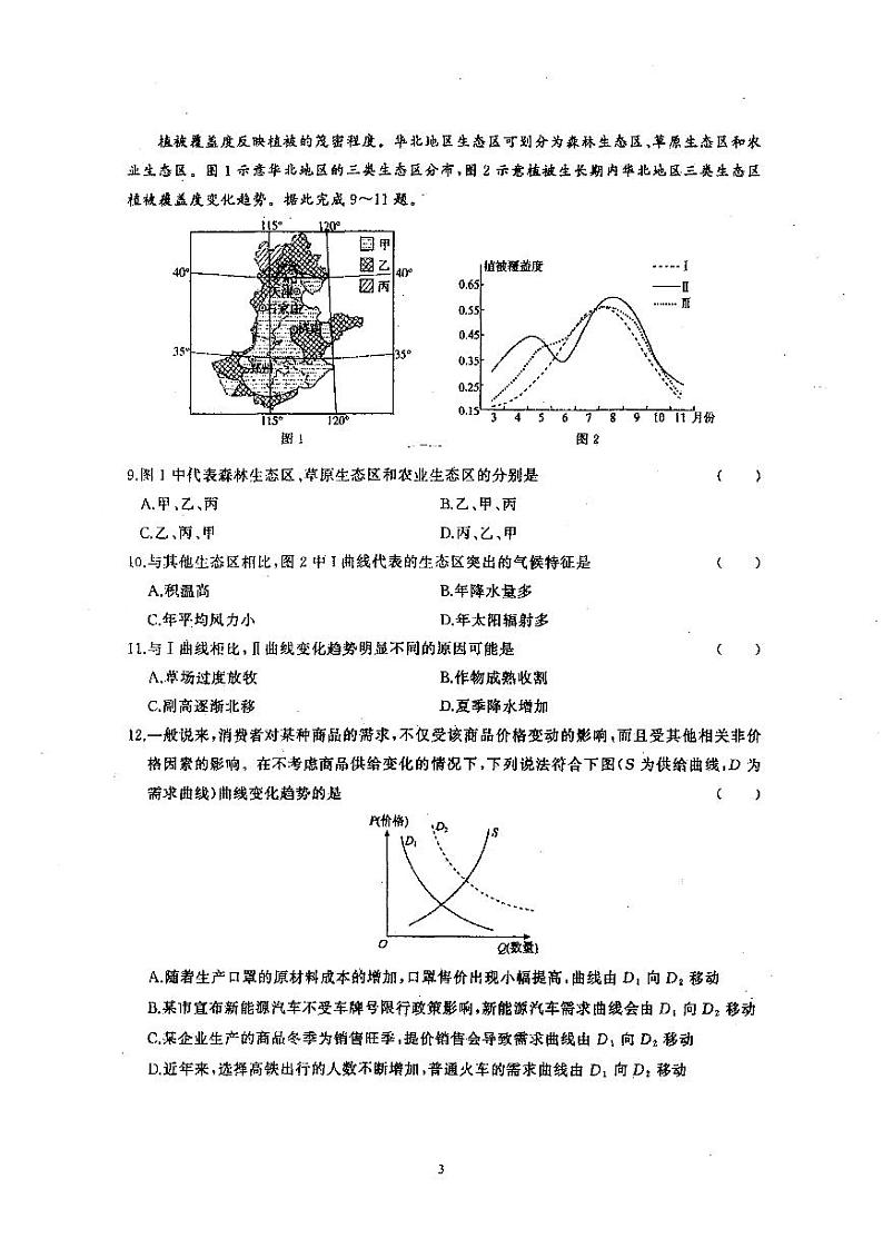文综试题第3页