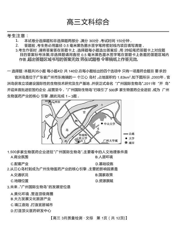 2022届江西省九师联盟高三下学期3月质量检测文科综合试题（PDF版含答案）01