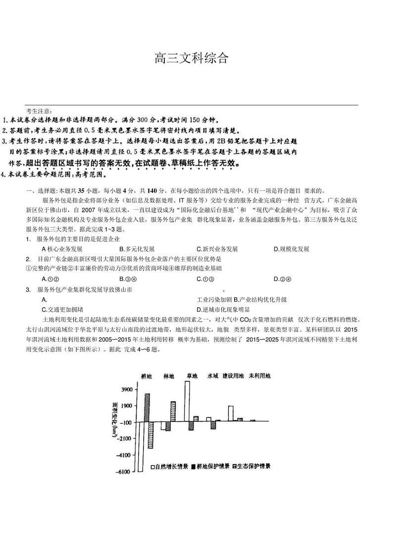 2022届九师联盟5月质量检测卷(老高考)文科综合试卷（PDF版含答案）第1页