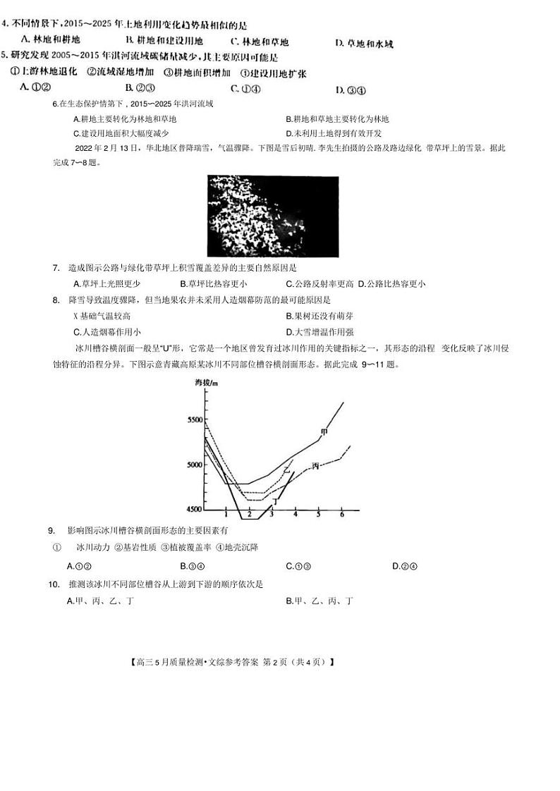 2022届九师联盟5月质量检测卷(老高考)文科综合试卷（PDF版含答案）第2页