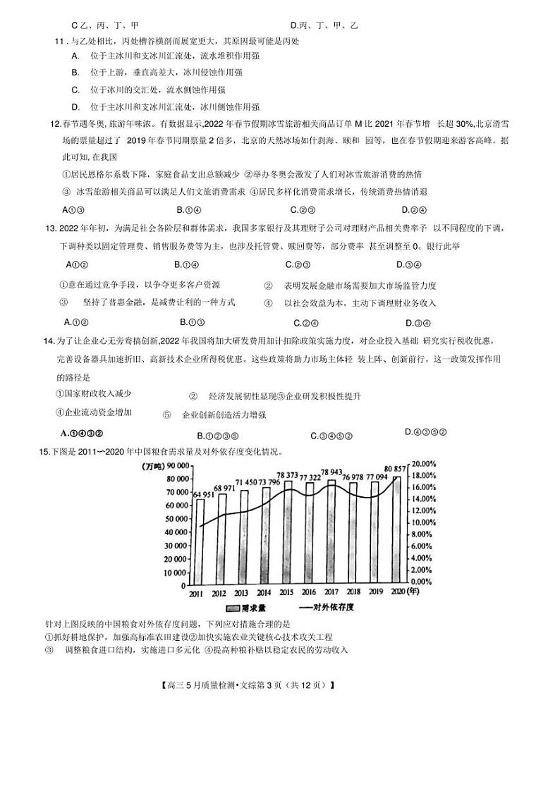 2022届九师联盟5月质量检测卷(老高考)文科综合试卷（PDF版含答案）第3页