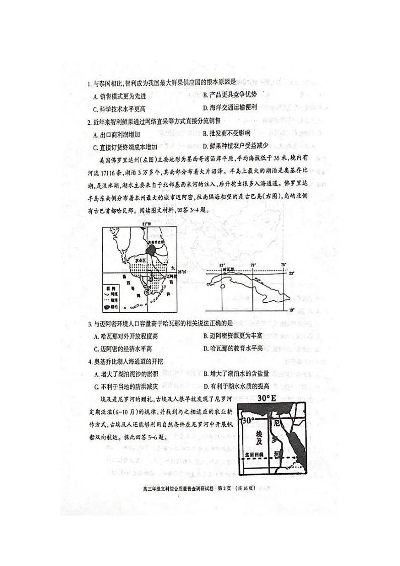 2020届内蒙古呼和浩特市高三第二次质量普查调研考试文科综合试题 PDF版02