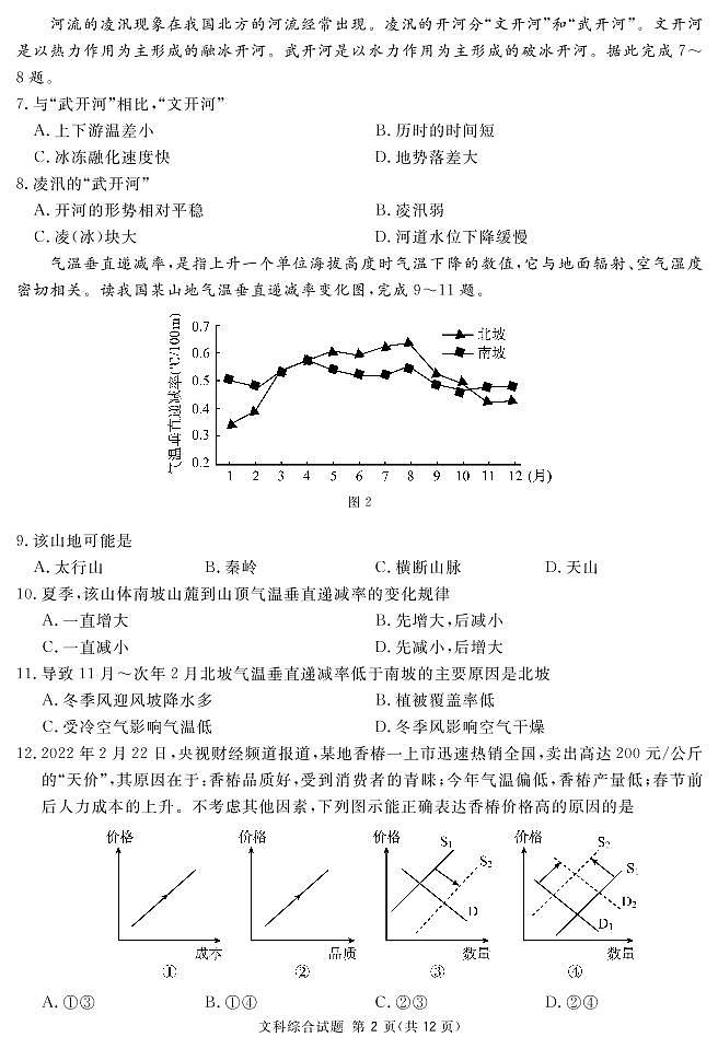 2022届四川省乐山市高中高三下学期5月第三次调查研究考试文科综合试题（PDF版含答案）02
