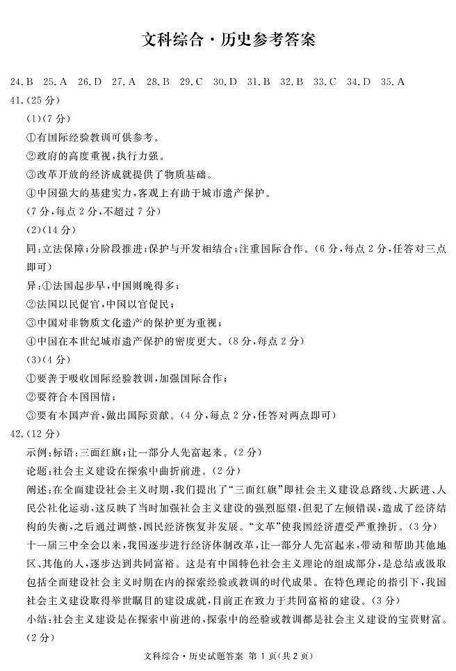 2022届四川省乐山市高中高三下学期5月第三次调查研究考试文科综合试题（PDF版含答案）01