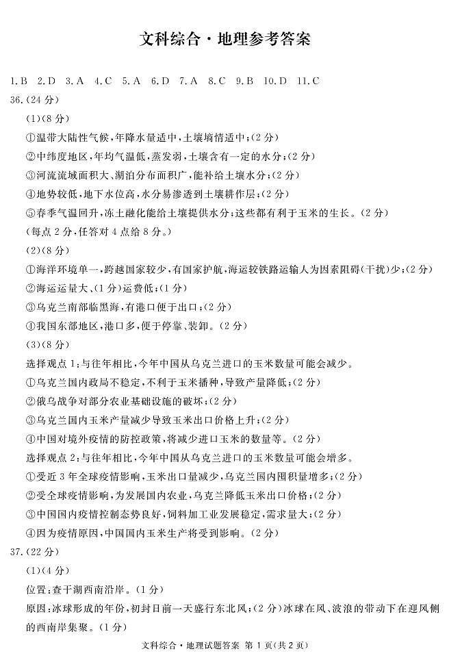 2022届四川省乐山市高中高三下学期5月第三次调查研究考试文科综合试题（PDF版含答案）01