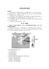 2022届内蒙古呼和浩特市高三下学期第二次质量数据监测文综试题（PDF版含答案）