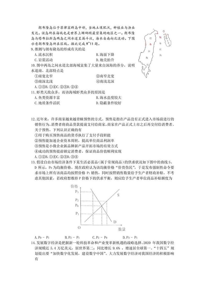 2022届内蒙古呼和浩特市高三下学期第二次质量数据监测文综试题（PDF版含答案）03