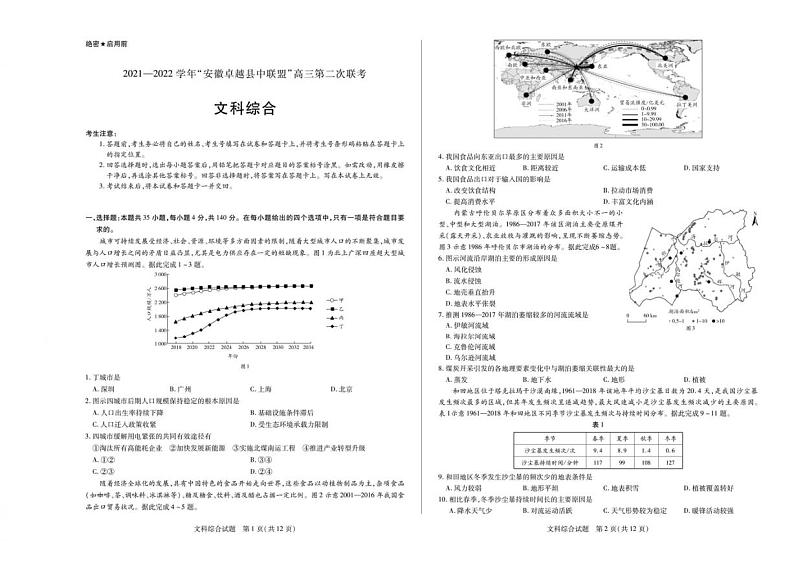 2022届安徽卓越县中联盟高三第二次联考文科综合试卷（PDF版含答案）01