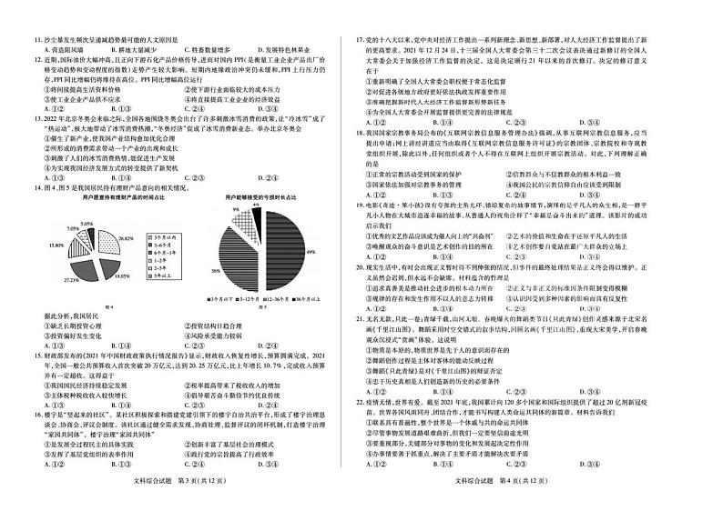 2022届安徽卓越县中联盟高三第二次联考文科综合试卷（PDF版含答案）02