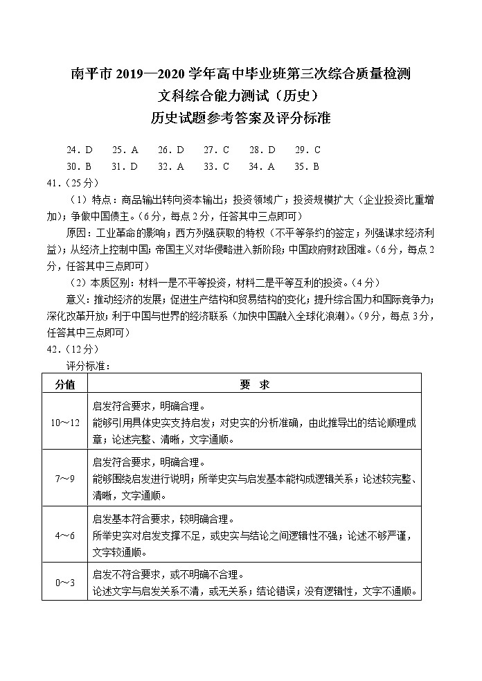 2020市三检历史参考答案第1页