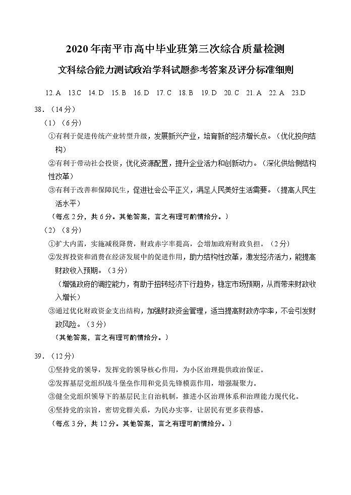 2020市三检政治参考答案第1页