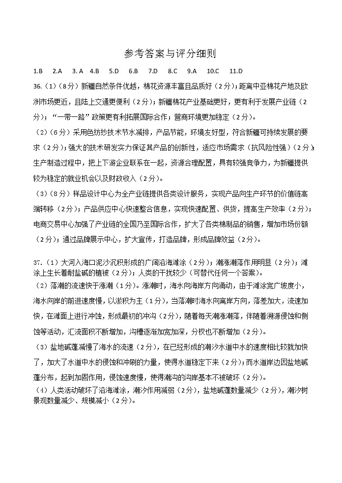 2020市三检地理参考答案第1页